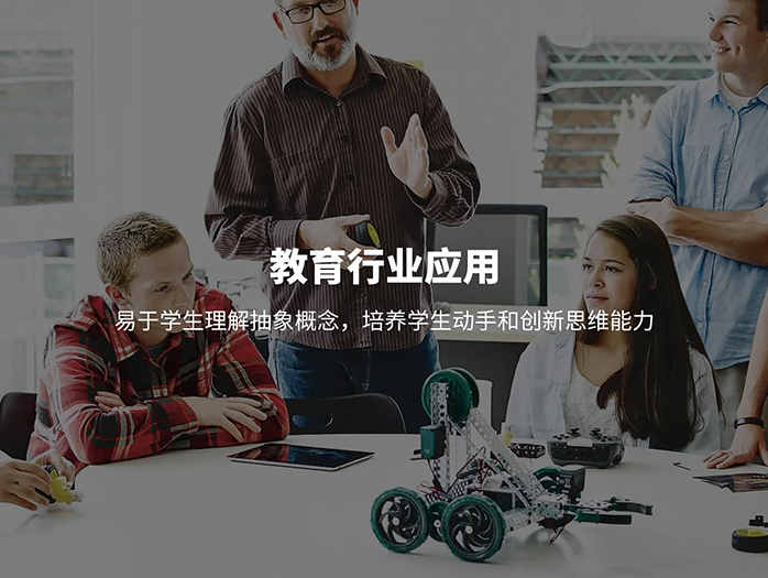 教育行業應用