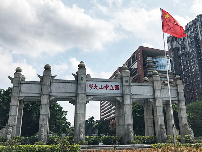 中山大學