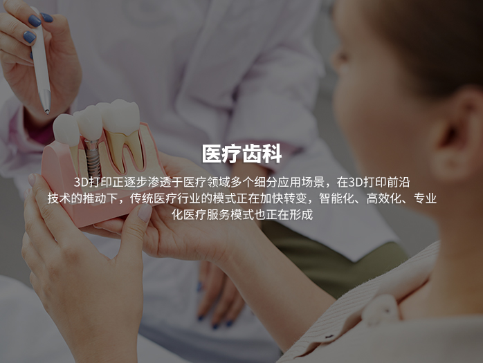 醫療齒科
